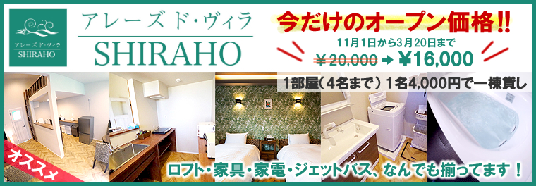 アレーズド・ヴィラ白保